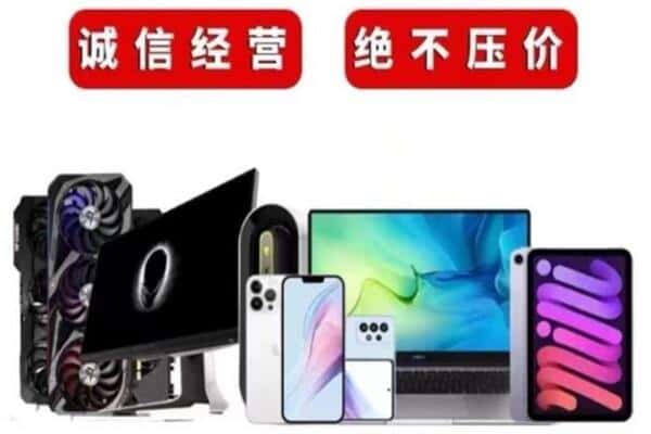 青河县回收手机