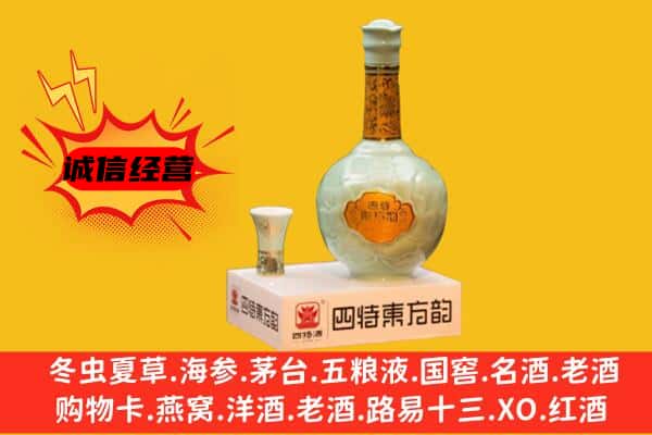 青河县上门回收四特酒价格
