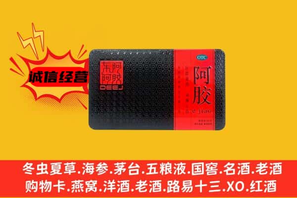 青河县回收阿胶