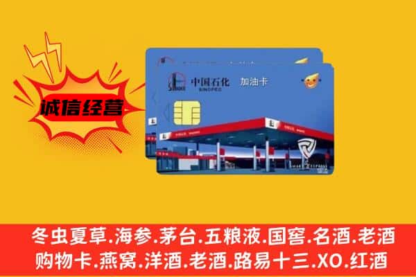 青河县回收加油卡