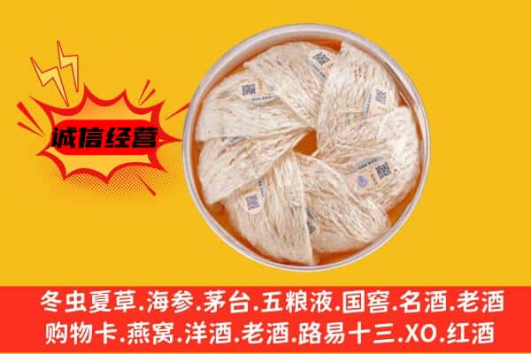 青河县回收燕窝