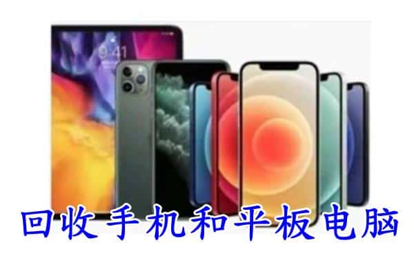 青河县回收手机